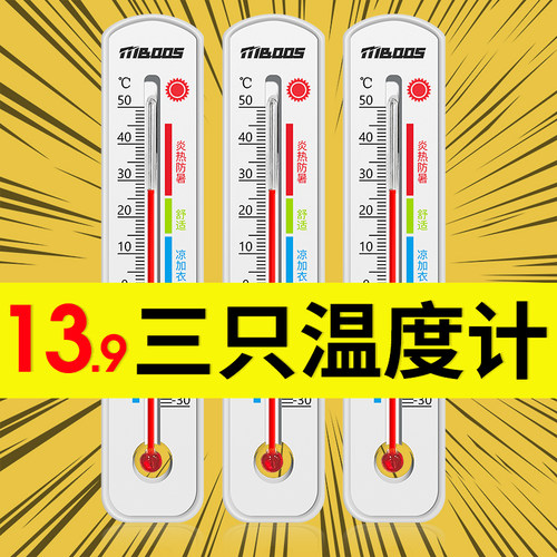 温度计室内家用精准婴儿房高精度