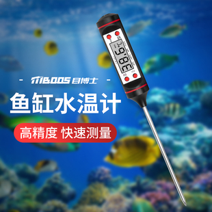 鱼缸温度计高精度水族乌龟缸养殖专用电子测水温传感器数显测量计