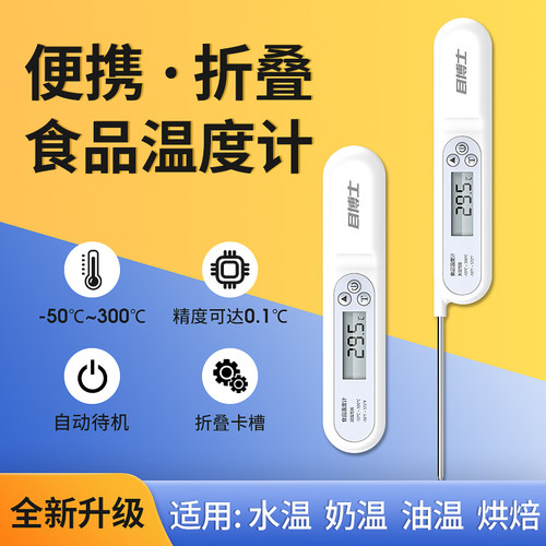 目博士食品温度计水温计测奶温