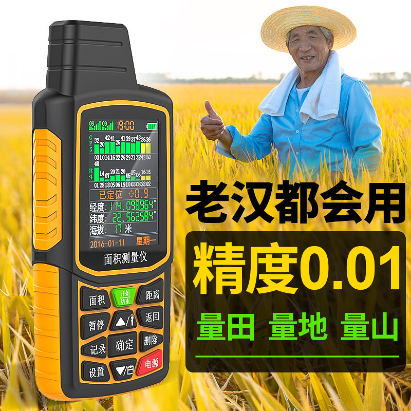 测亩仪高精度手持量田量地车载免行走gps地亩仪器土地面积测量仪