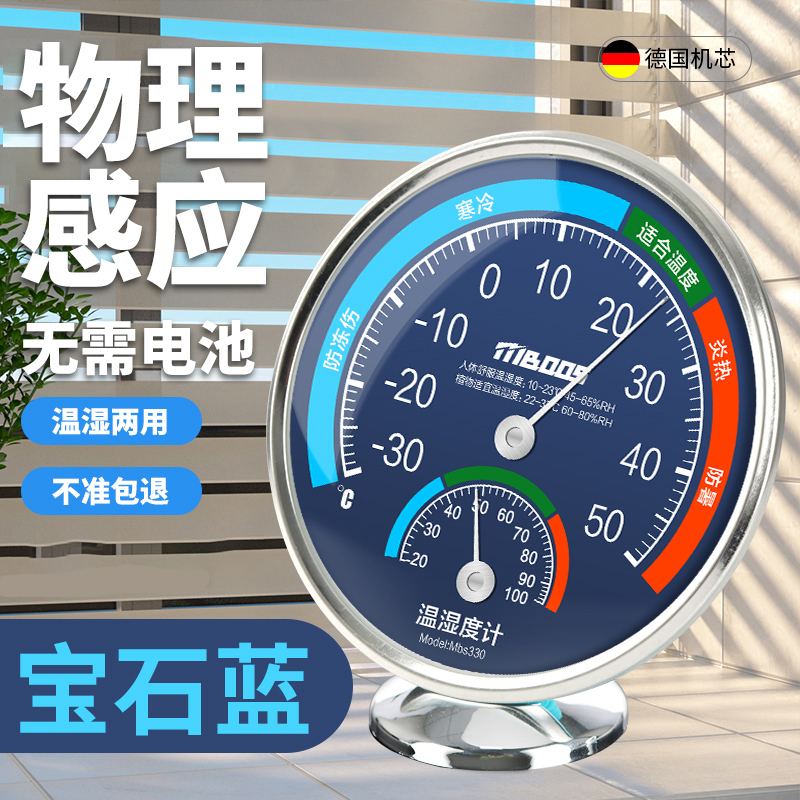 家用室内温湿度计高精度
