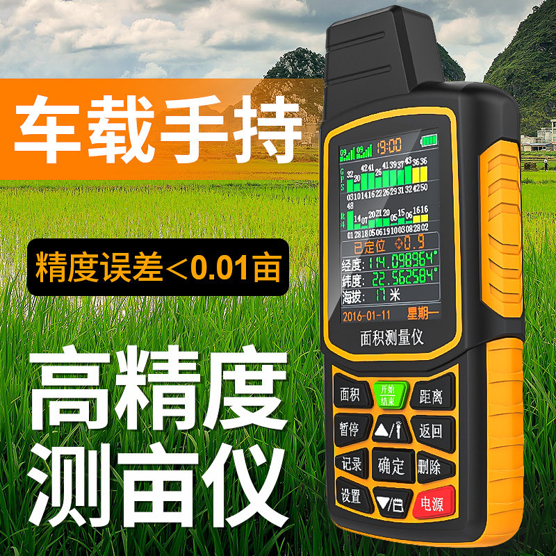 测亩仪高精度手持gps智能车载免行走土地面积量田地测量地亩仪器