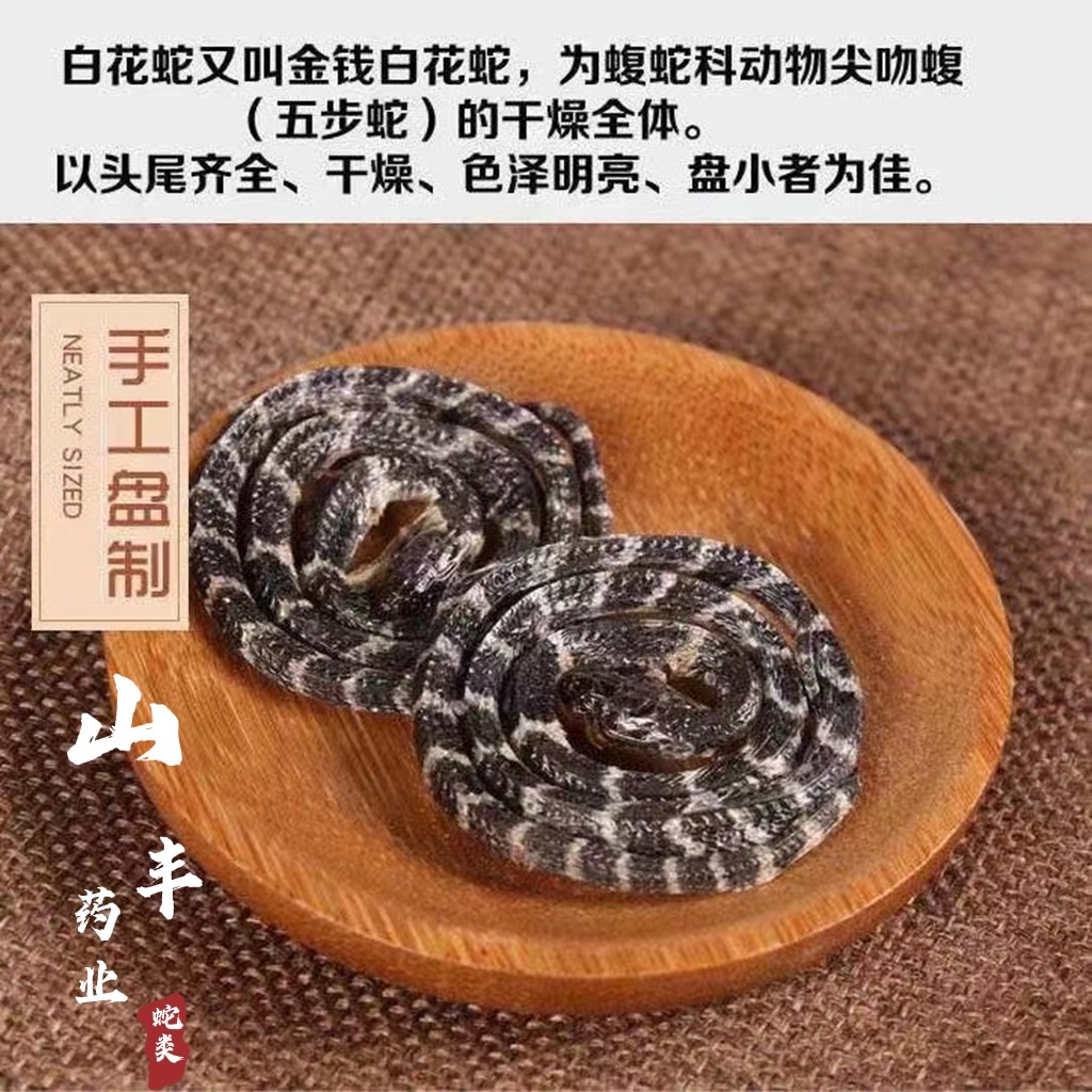 小白花蛇干正品中药材金钱白花蛇泡酒新货无断传统滋补品其他5条