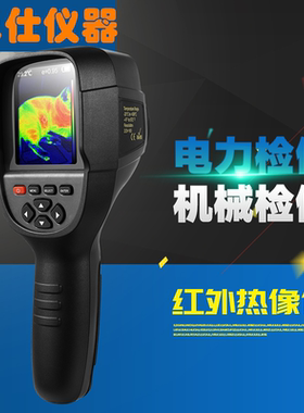 热像仪HT-18漏水检测仪地暖电力检测维修测温夜视热感成像仪