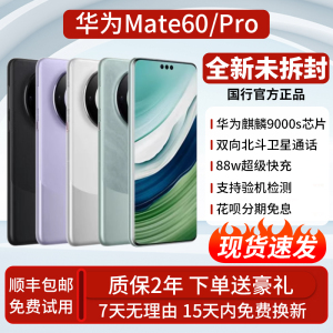 Huawei/华为 Mate 60 Pro正品旗舰手机鸿蒙5Gmate60pro全新未拆封