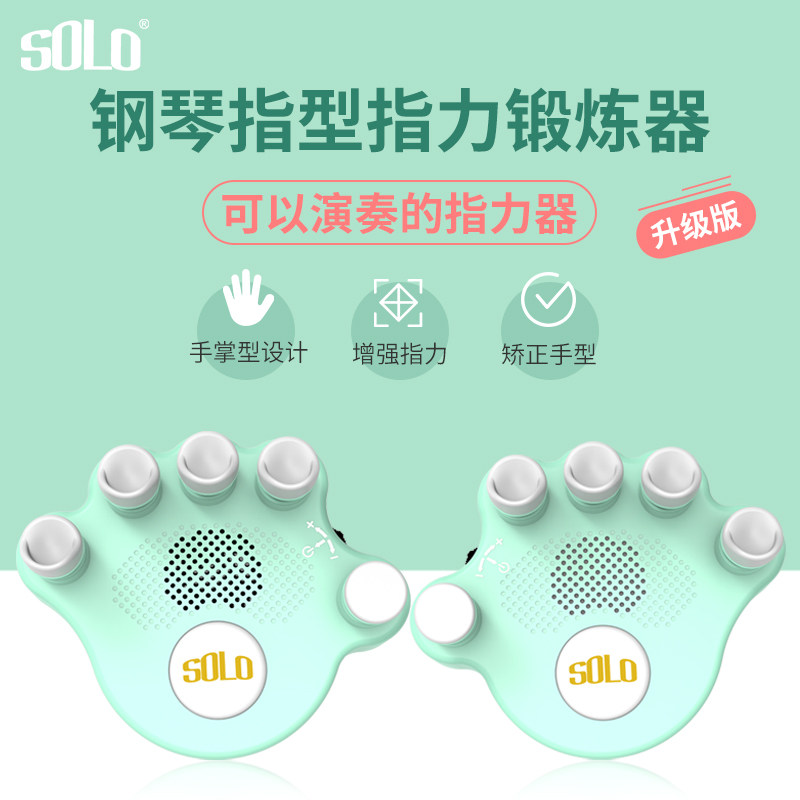 SOLO钢琴手型纠正器矫正器