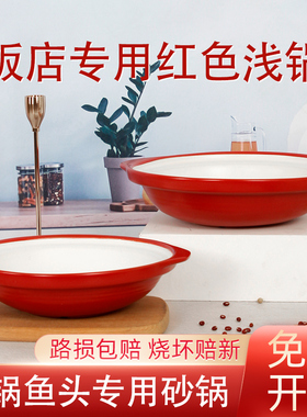 康舒酒店专用砂锅鱼头煲明火耐高温陶瓷火锅红白色商用大容量浅锅