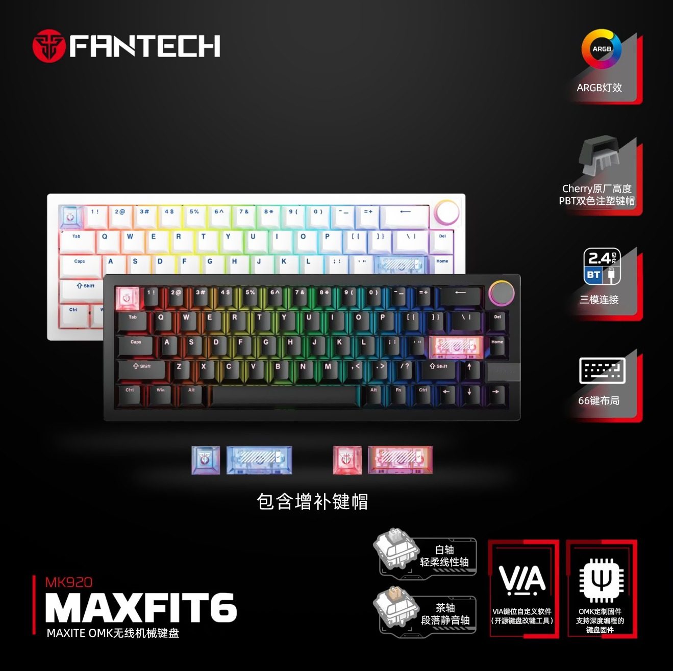 FANTECH梵特科MK920无线BT机械键盘热插拔66键电竞游戏七夕礼物图片