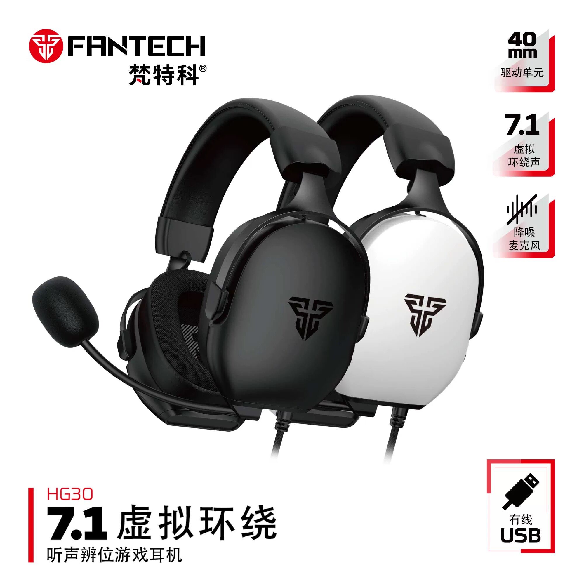 FANTECH梵特科HG30/MH92游戏电竞耳机游戏专用耳麦三角洲无畏契约图片