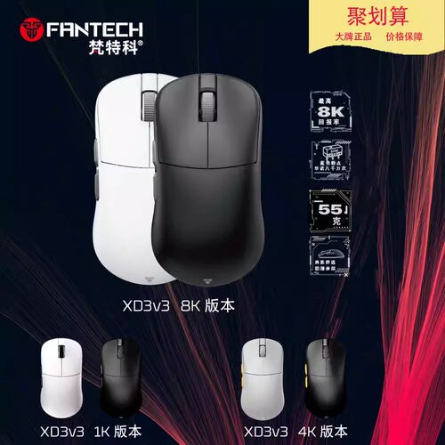 FANTECH梵特科XD3v3升级版Nordic主控4K8K无线三模电竞游戏鼠标