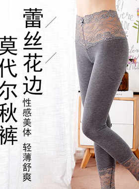 超薄莫代尔秋裤女士蕾丝花边高腰