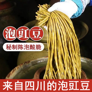 酸豆角泡豇豆500g 袋四川特产泡菜腌制脆酸豇豆角咸菜开胃下饭菜