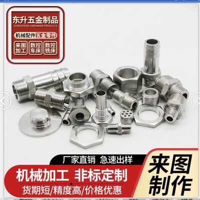 机械零件加工五金配件不锈钢管接头数控车床CNC来图定制非标定做