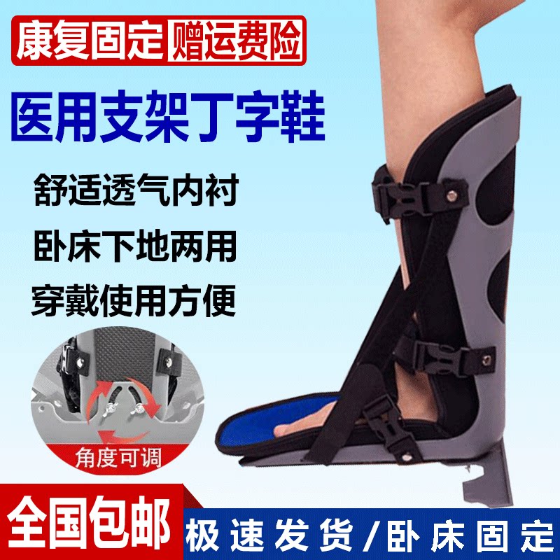 医用支架骨科丁字鞋卧床预防脚内外旋矫正鞋脚踝骨折固定康复护具