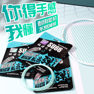 蟹羽AMG功线升级版SU66羽毛球拍线高弹正品专业训练耐打进攻型线