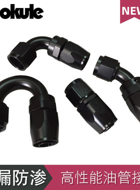 AN4AN6AN8AN10AN12AN16AN20改装机油散热器油冷汽油管铝合金接头