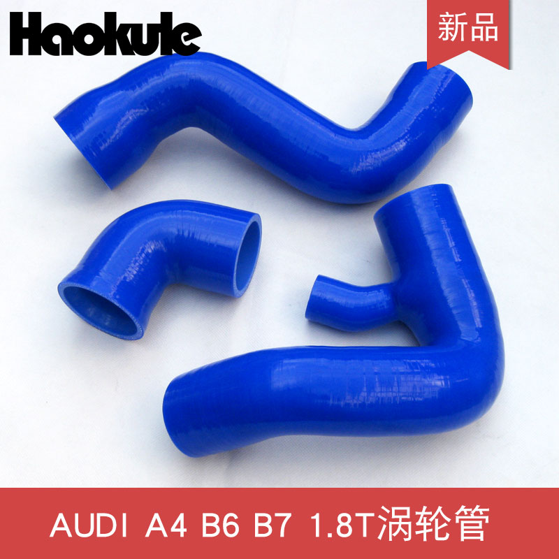 改装强力硅胶矽胶涡轮增压器套件管路适配奥迪AUDI A4 B6 B7 1.8T