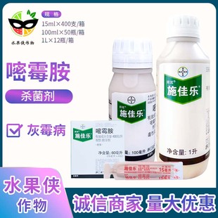 德国拜耳 40%嘧霉胺番茄黄瓜葡萄灰霉病农药杀菌剂农用 施佳乐