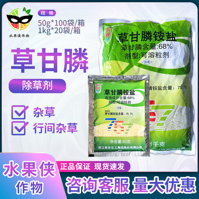 新安农旺草甘膦铵盐68%