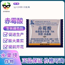 同瑞920三六75%赤霉酸葡萄调节产量催芽制种无核生长赤霉素调节剂