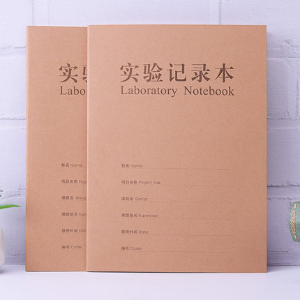 实验记录本实验室A4化学课实验报告物理课实验结果登记本学生用医疗科研实验报告本