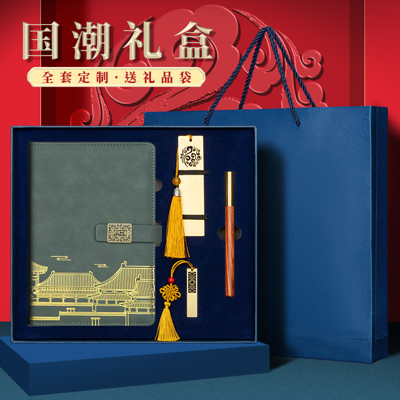 中国风笔记本礼盒套装定制