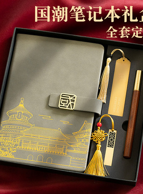 故宫文创笔记本子国潮商务笔记本礼盒套装定制可印LOGO高档记事本带U盘笔公司企业礼品送老师礼物高级伴手礼