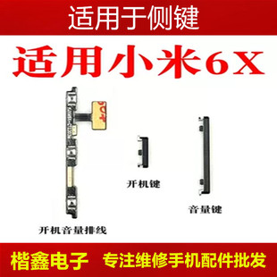 音量键电源键按键侧键边键 适用于小米6x开机键开机音量排线