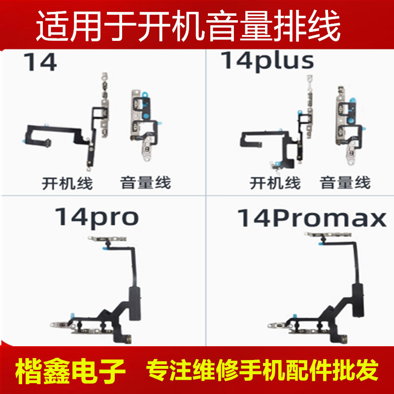 适用苹果 11 14 14Plus 14Pro 14ProMax 开机音量排线