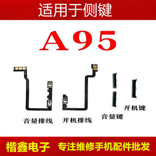 OPPO 适用于OPPOA95开机音量排线 A95开机键排线音量键开关机键