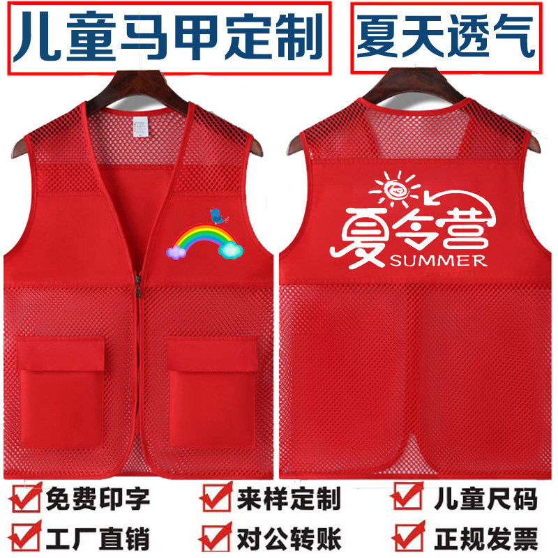 志愿者儿童马甲定制户外研学幼儿园背心印logo报社小记者网眼帽子
