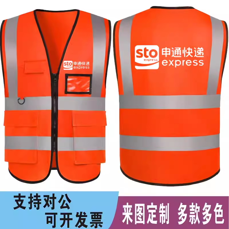 申通工作服网格马甲定制韵达中配送物流公司广告反光背心印字LOGO