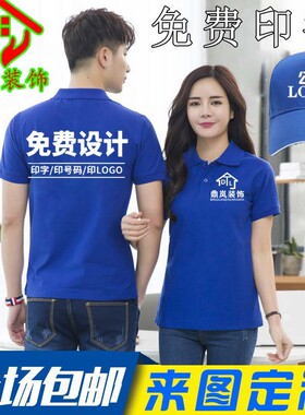 装修装饰公司工作服定制短袖翻领t恤纯棉polo衫刺绣广告衫印logo