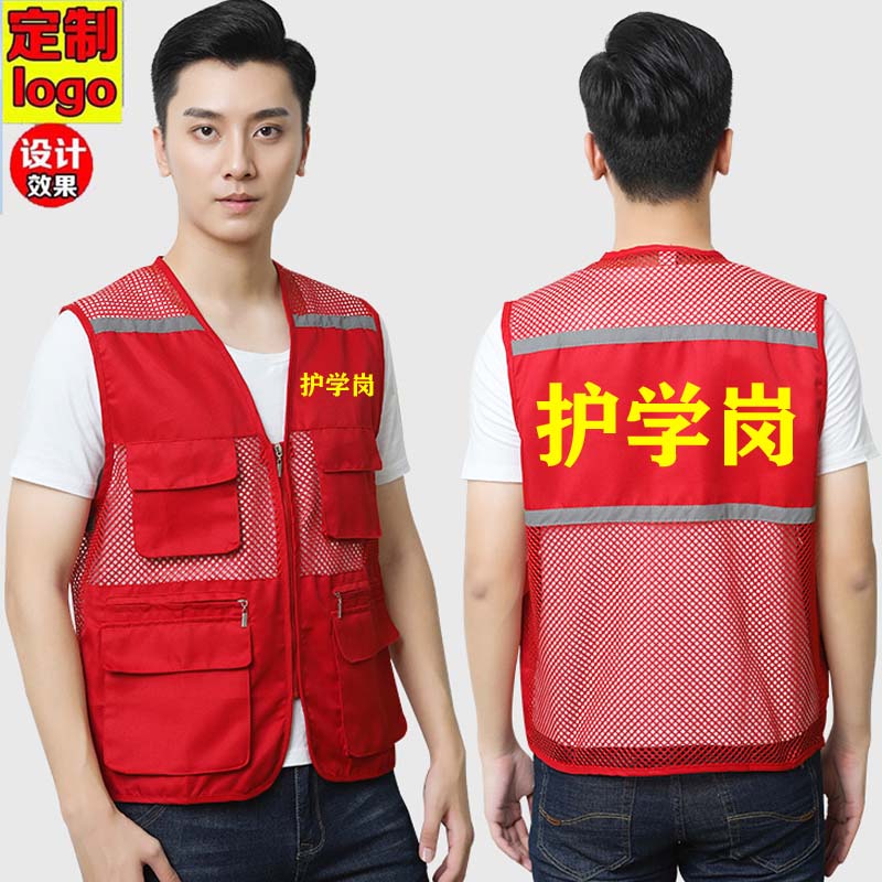 护学岗马甲定制学校家长志愿者工作服印字logo订做反光安全红背心