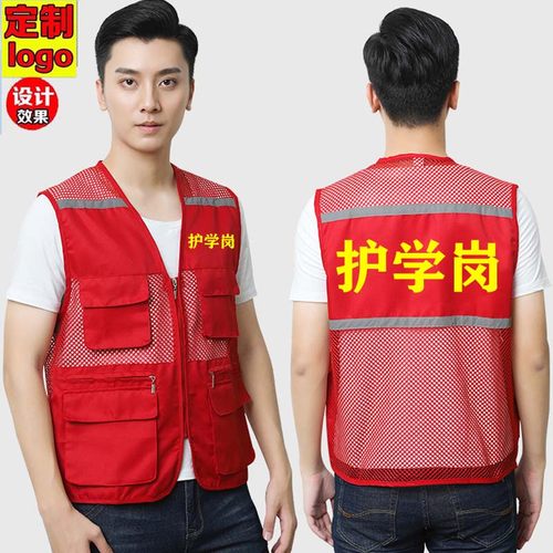 护学岗马甲定制学校家长志愿者工作服印字logo订做反光安全红背心