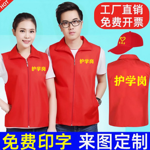 护学岗马甲定制学校义工志愿者背心儿童公益活动研学服装印logo字