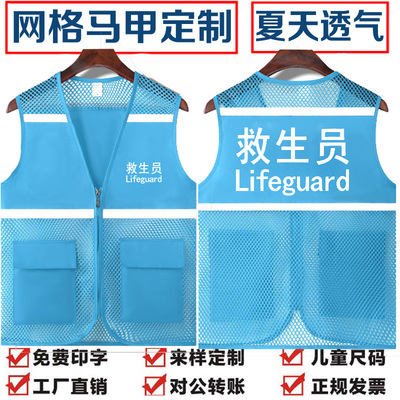救生员工作服马甲网格志愿者马甲定制logo游泳馆夏季透气背心印字