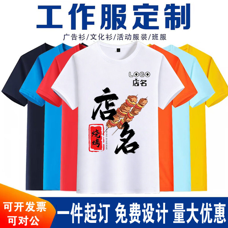 广告衫短袖T恤定制logo一件起订图片