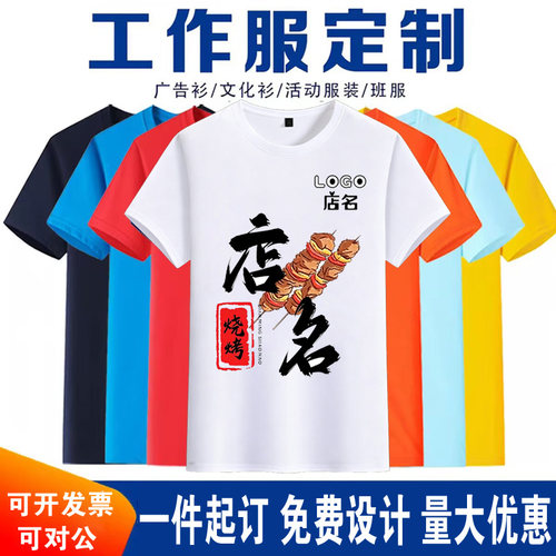 广告衫短袖T恤定制logo一件起订
