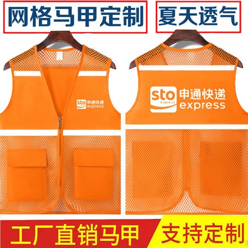 申通快递工作服志愿者马甲定制logo中通公益广告网格反光背心印字