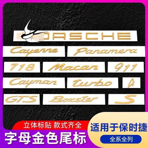 适用保时捷卡宴金色四驱后尾贴标