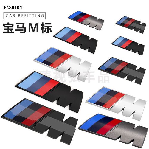 适用宝马M3/5/7系翼子板侧标