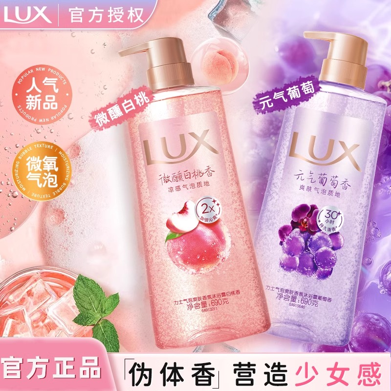 力士气泡爽肤沐浴露气泡爽肤沐浴露白桃葡萄海盐桂花洗澡乳正品