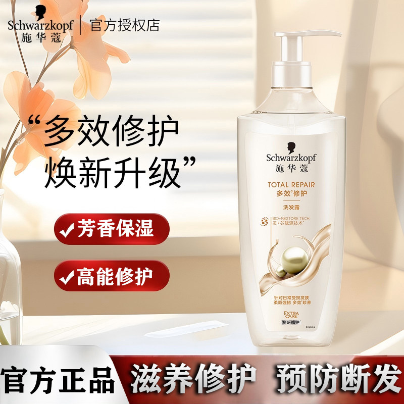 施华蔻洗发露多效修护水乳抚平毛躁清洁保湿防断发洗发水官方正品