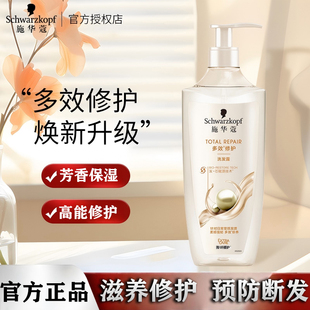 施华蔻洗发露多效修护水乳抚平毛躁清洁保湿防断发洗发水官方正品