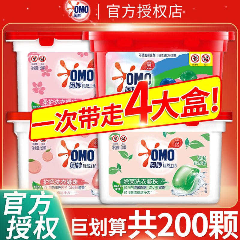 奥妙洗衣凝珠液球香味持久留香水除菌除螨三合一3合1官方网正品牌怎么样,好用不?