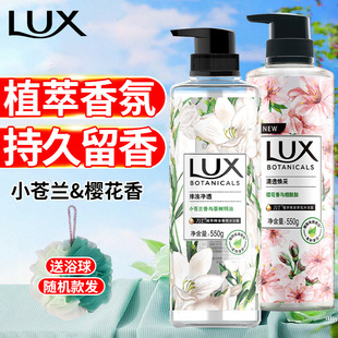 力士植萃精油香氛沐浴露乳男女小苍兰樱花香蓝风铃天堂鸟官方