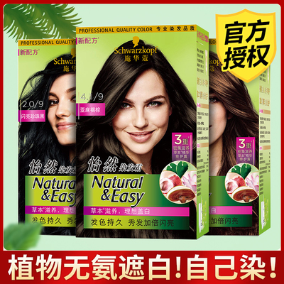 Schwarzkopf/施华蔻染发膏