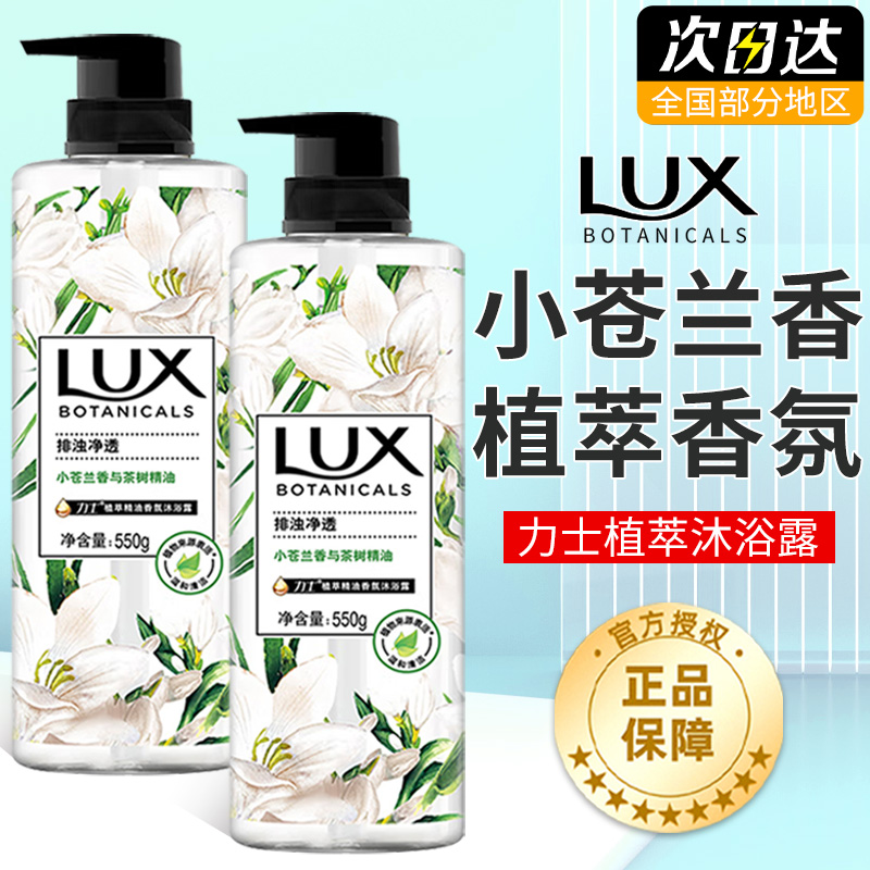 力士香氛沐浴露植萃精油小苍兰樱花持久留香男女洗沐组官方正品牌