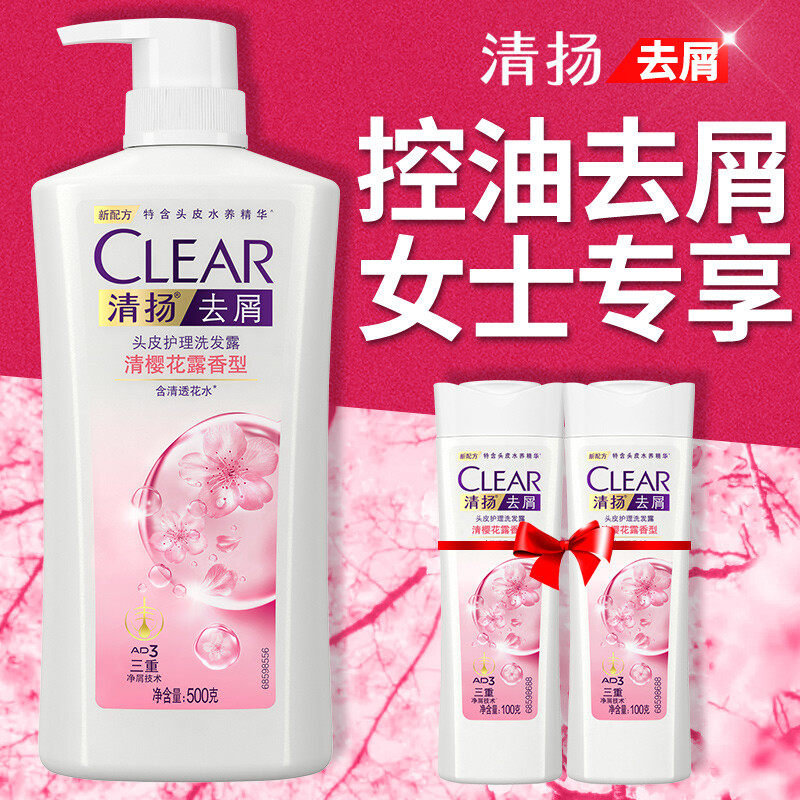 清扬洗发水露液樱花香氛持久留香洗头膏乳男女士通用